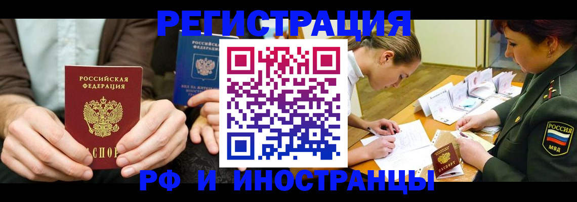 прописка паспорт в Горняке