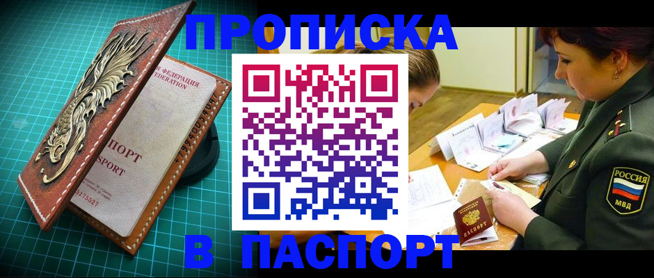 временная регистрация адрес в Горняке