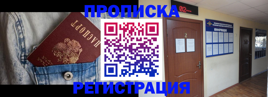 где прописаться в Горняке