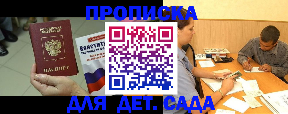 прописка в квартире в Горняке